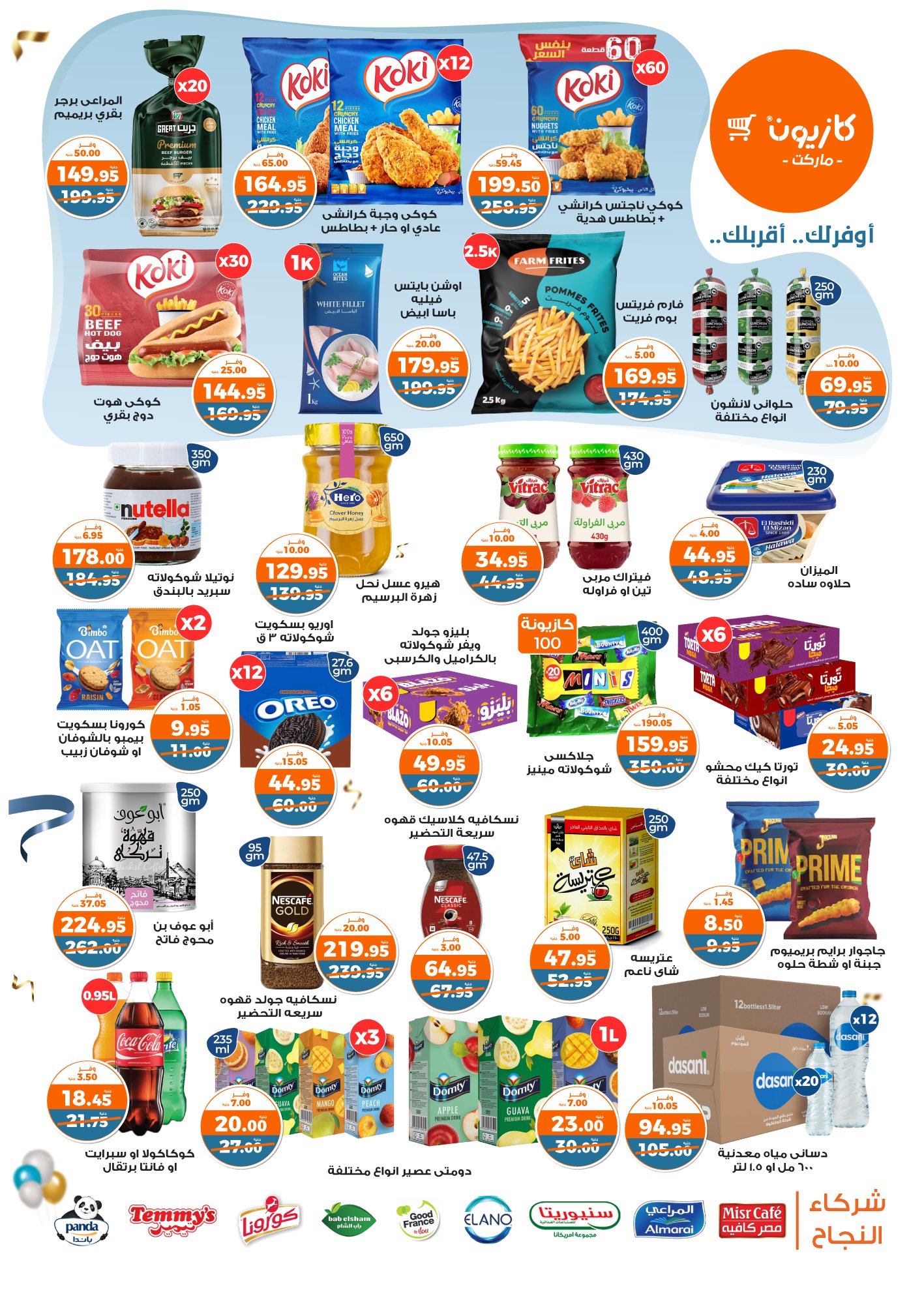 kazyon offers from 19nov to 26nov 2024 عروض كازيون من 19 نوفمبر حتى 26 نوفمبر 2024 صفحة رقم 1